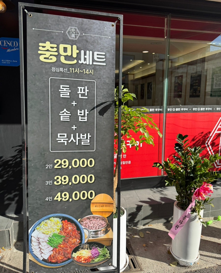 충만돌판쭈꾸미 이미지