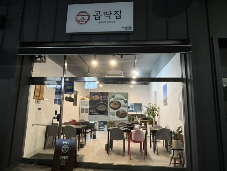 곱딱집 이미지