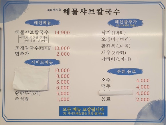 바다에서온해물샤브칼국수 이미지