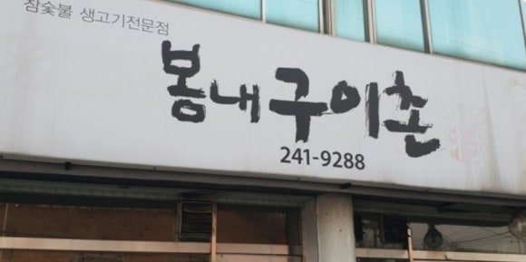 넝쿨다방 이미지