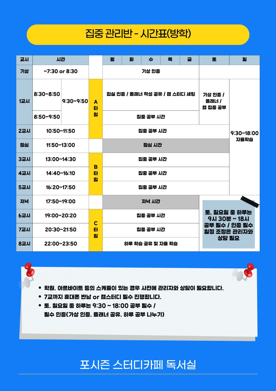 포시즌독서실 이미지