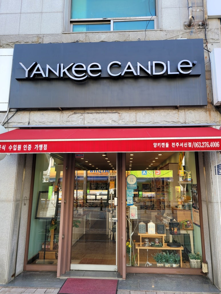 양키캔들전주 이미지