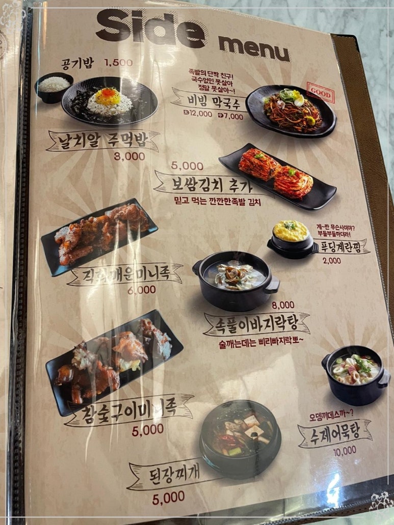깐깐한족발 이미지
