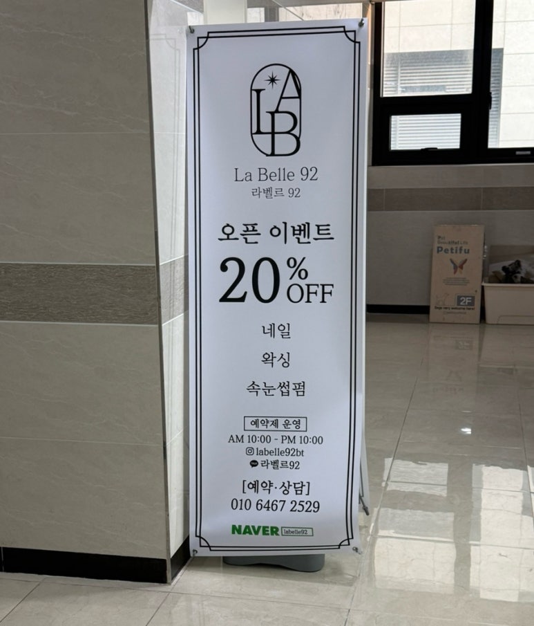 라벨르92뷰티 이미지