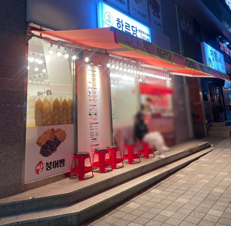 하르당 영도점 이미지