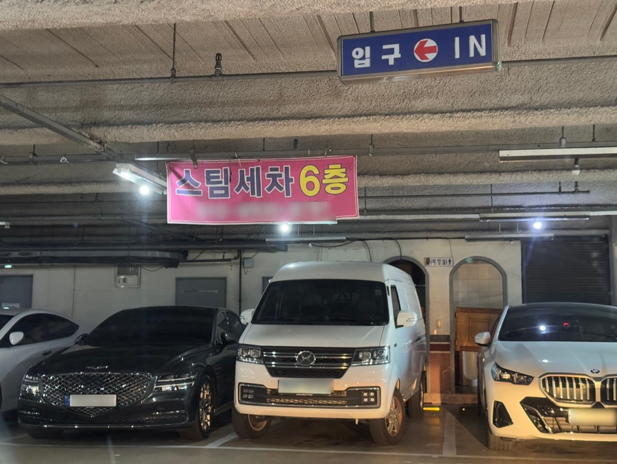 경보스팀세차장 이미지