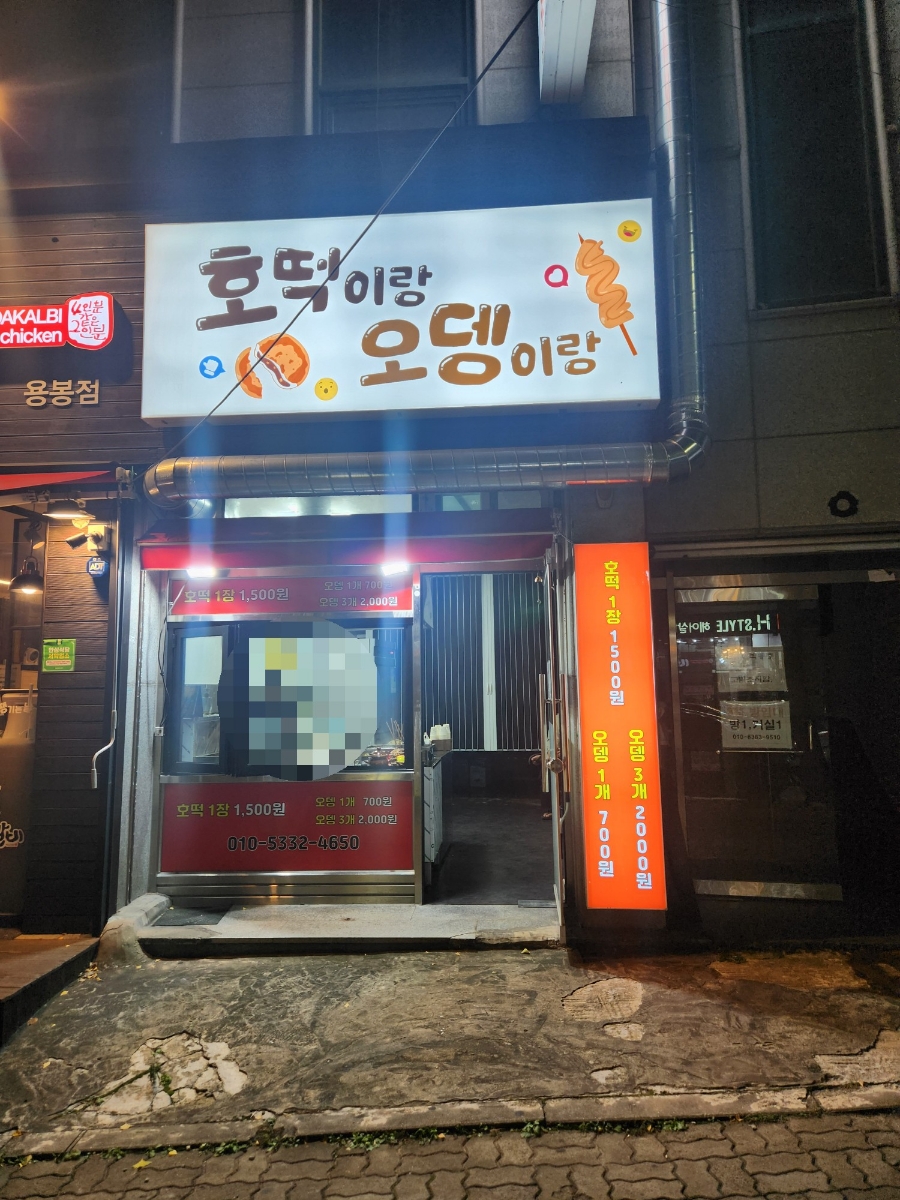 호떡오뎅가게 이미지