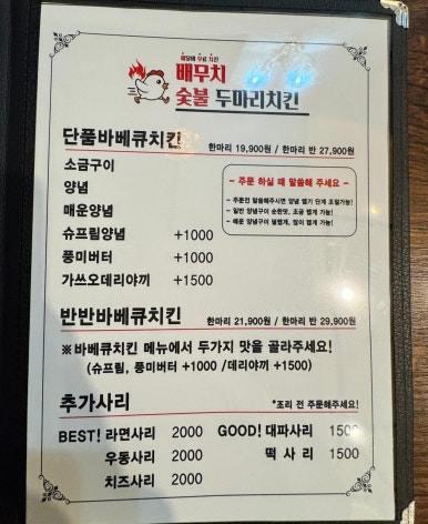 배무치숯불두마리치킨 이미지
