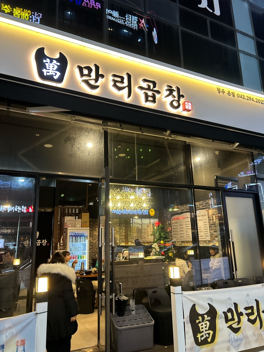 만리국수 이미지