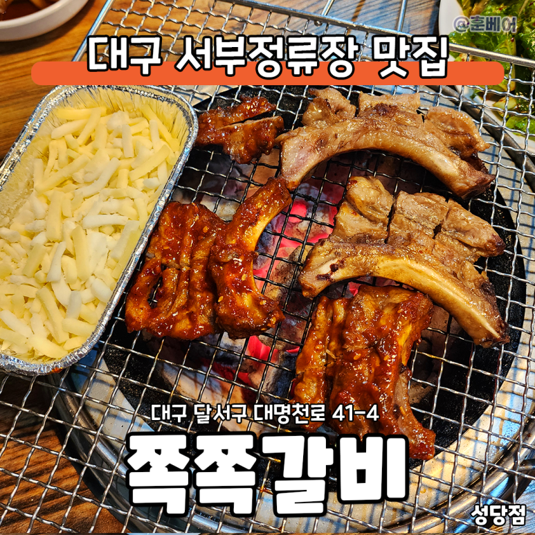 쪽쪽갈비성당점 이미지