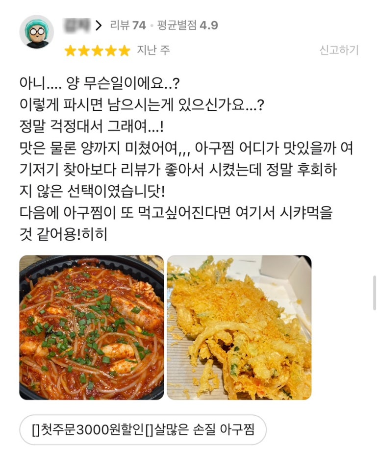 일등아구찜 이미지