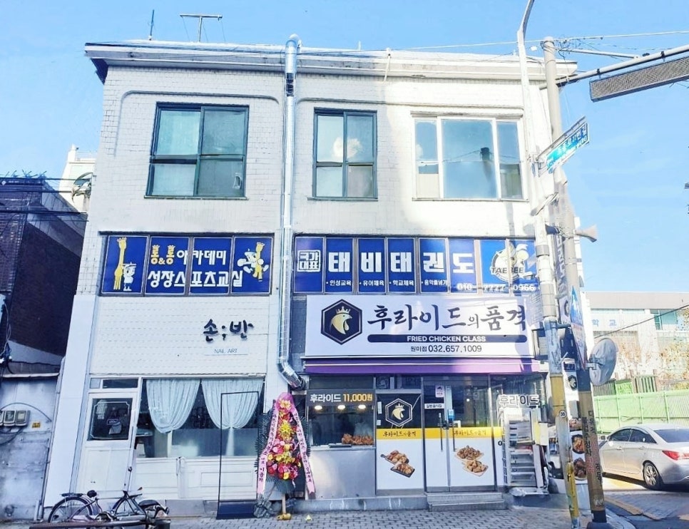 후라이드의품격원미점 이미지