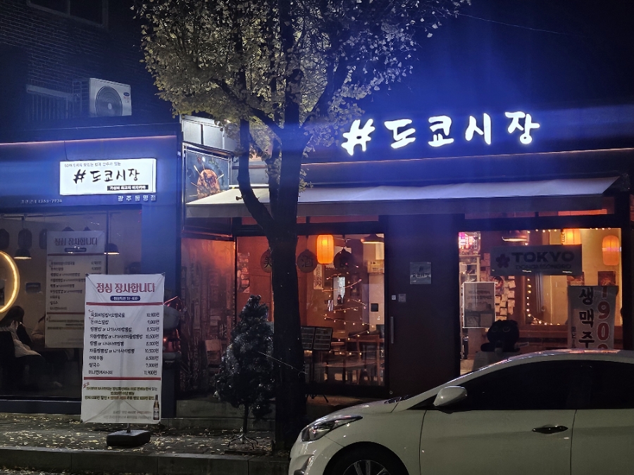 도쿄시장 동명점 이미지