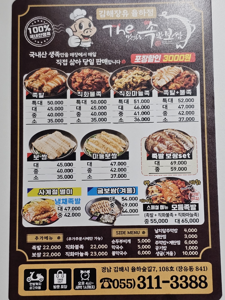 더맛있는족발보쌈김해장유 이미지