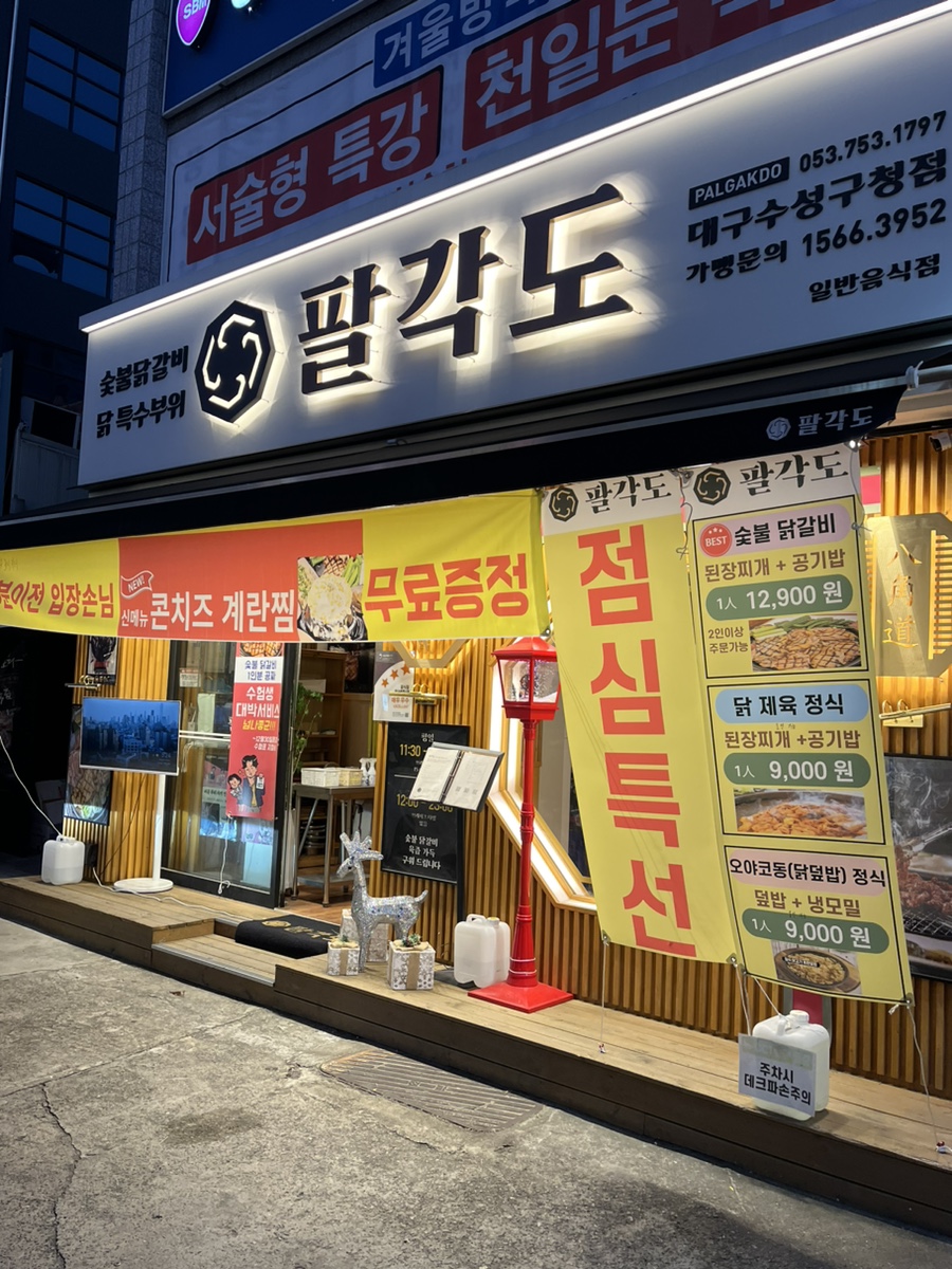 팔각도대구수성 이미지