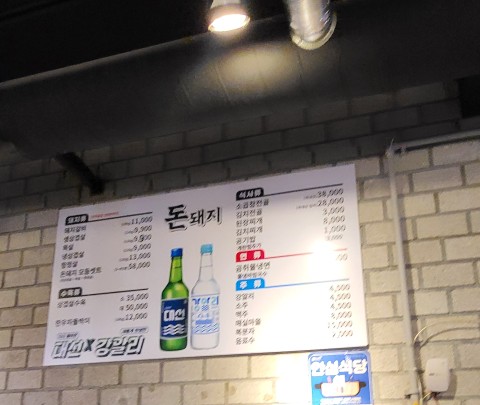 돈돼지고깃집 이미지