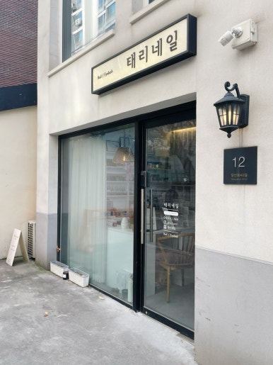네일이맘때 이미지