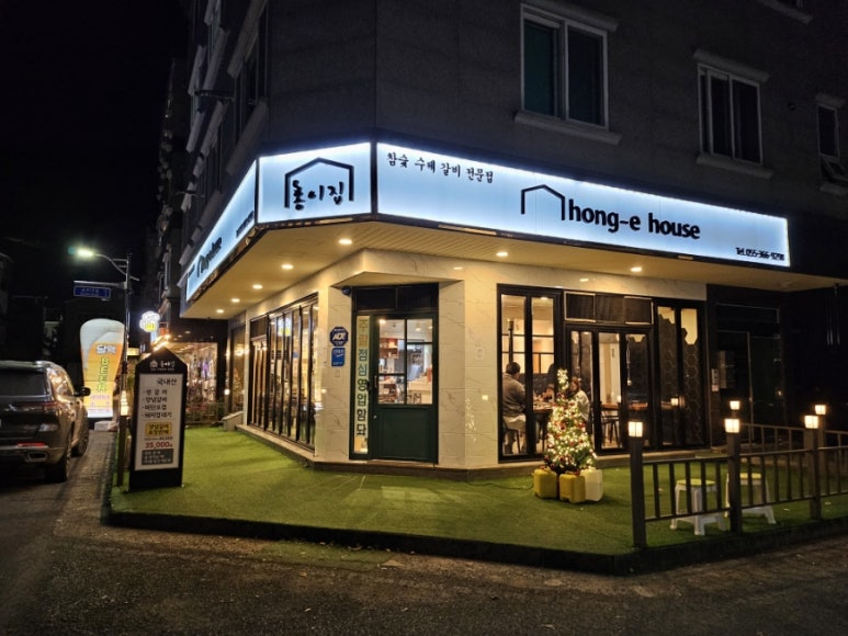 홍이집 석산점 이미지