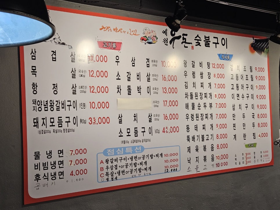 예원우돈숯불구이 이미지