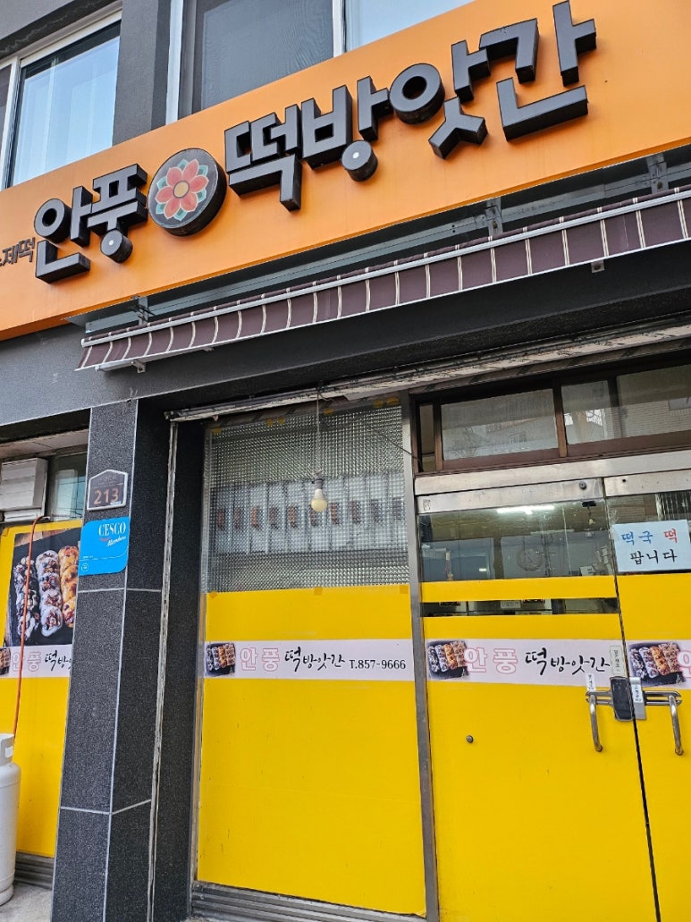 공원떡방앗간 이미지