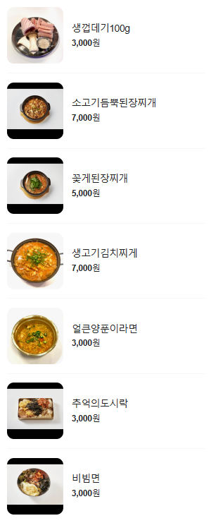 명성고깃집장유 이미지