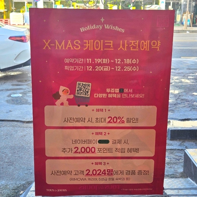뚜레쥬르아산북수점 이미지