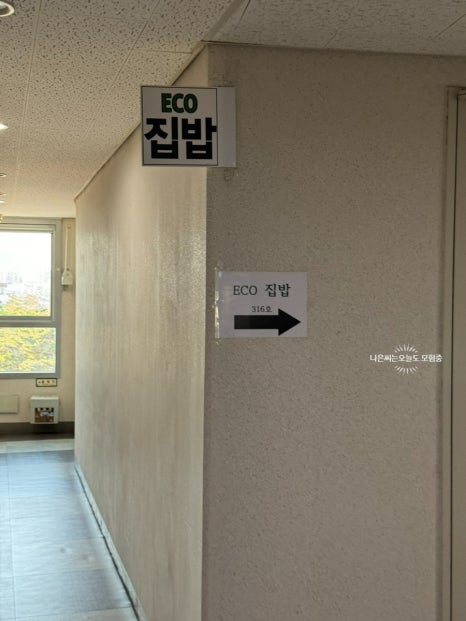 에코집밥 사진 8
