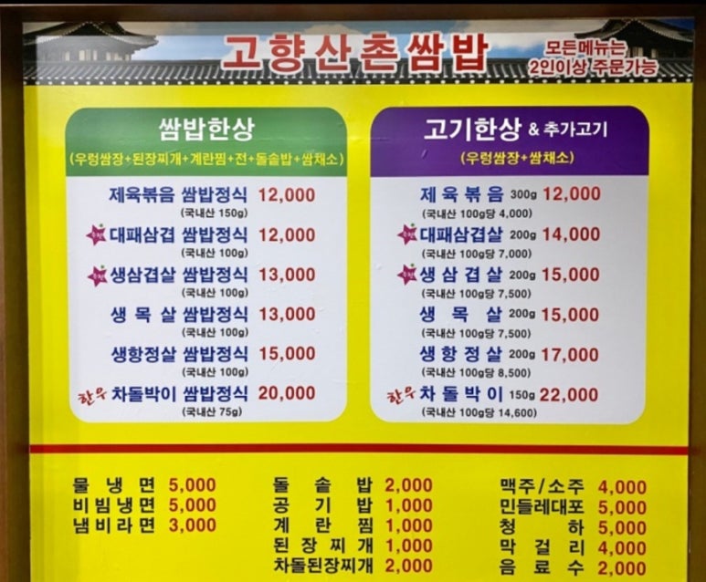 산촌쌈밥 이미지