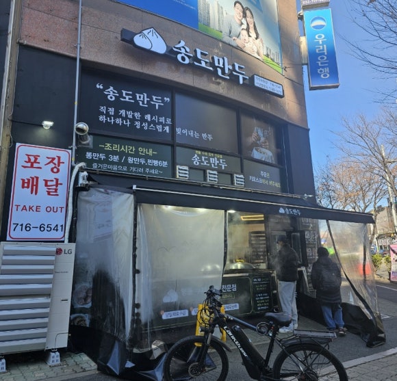 송도만두 논현점 이미지