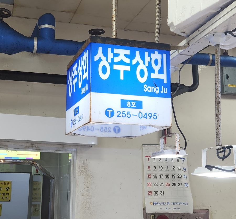 상주상회 이미지