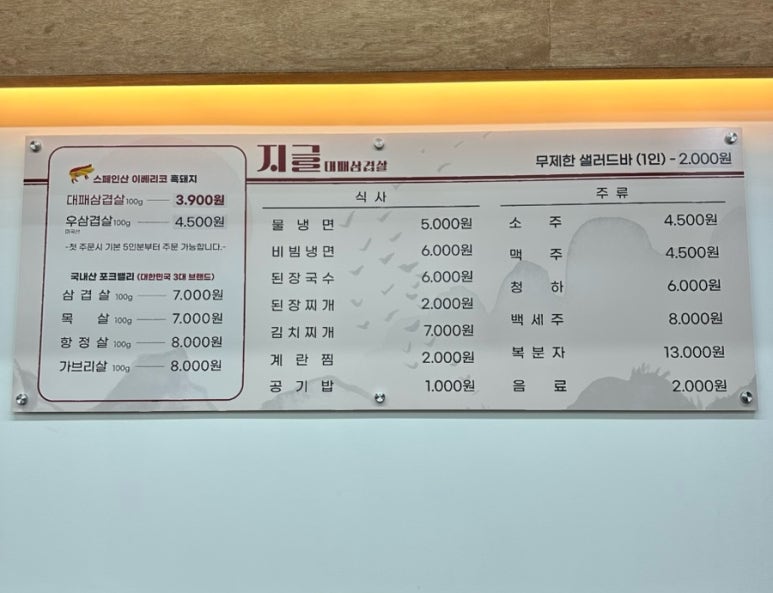 지글대패삼겹살 이미지