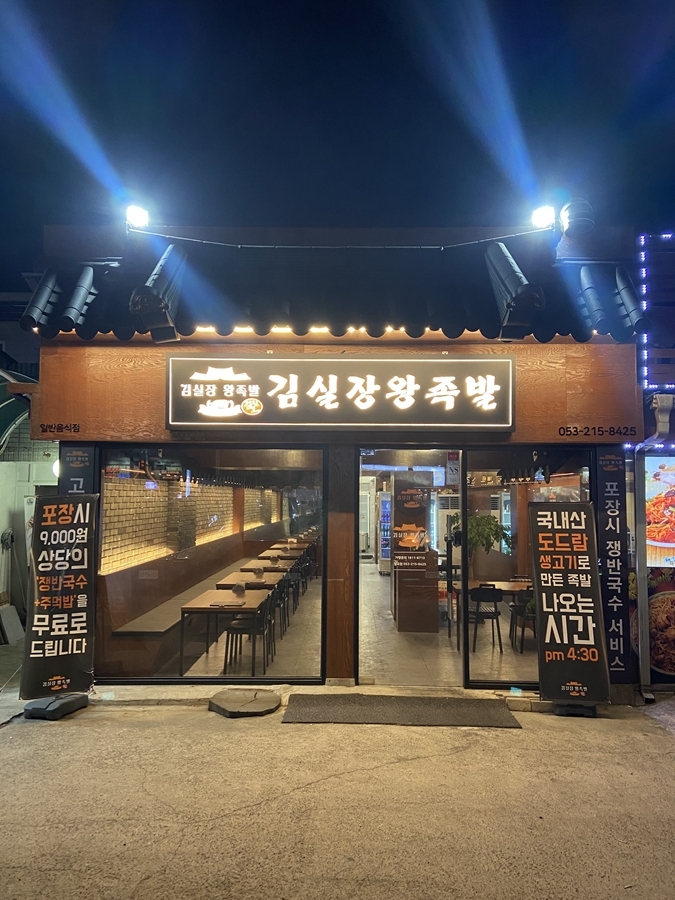 일품왕족발보쌈 이미지