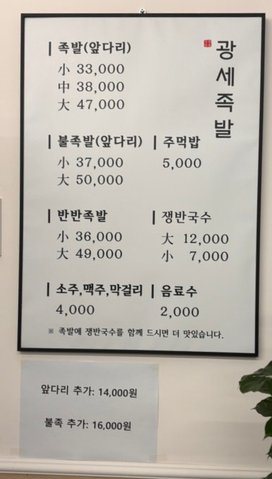광세족발 가오점 이미지