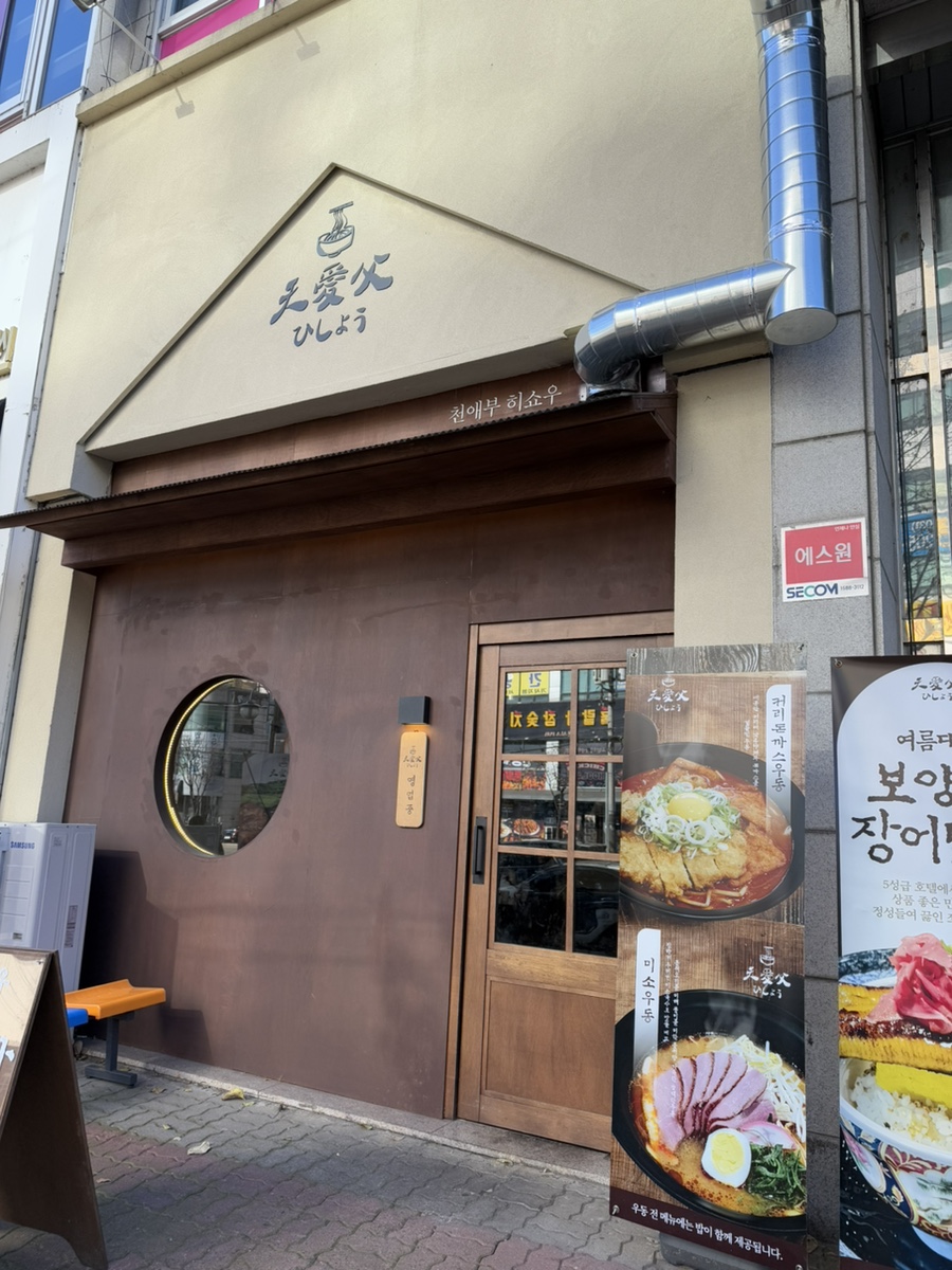 천애부히쇼우 이미지