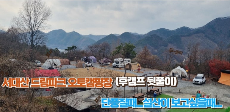 서대산드림캠핑파크 이미지