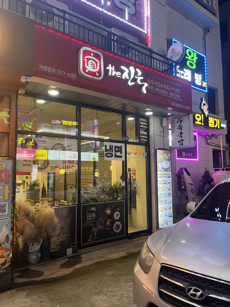 더진국 청주 율량점 이미지