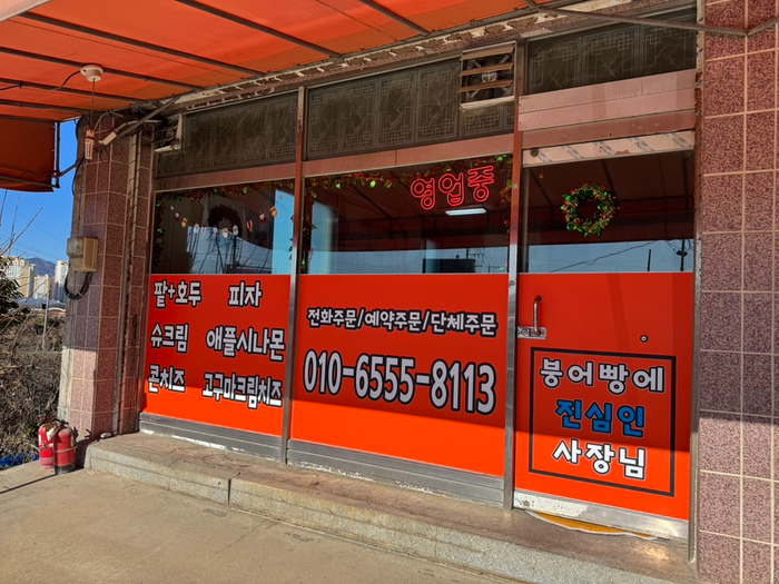 조이붕어빵 이미지