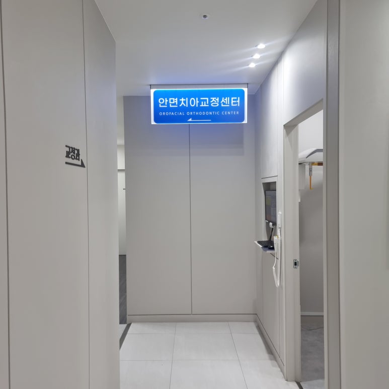 행복이가득한치과 이미지