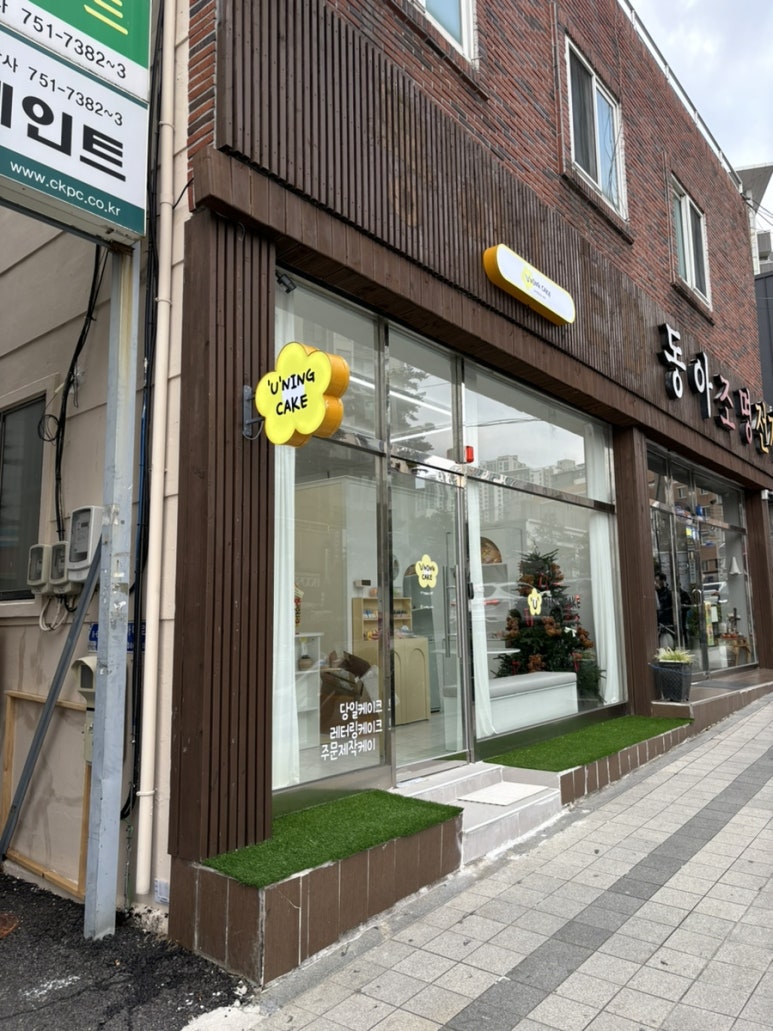 유닝케이크 이미지