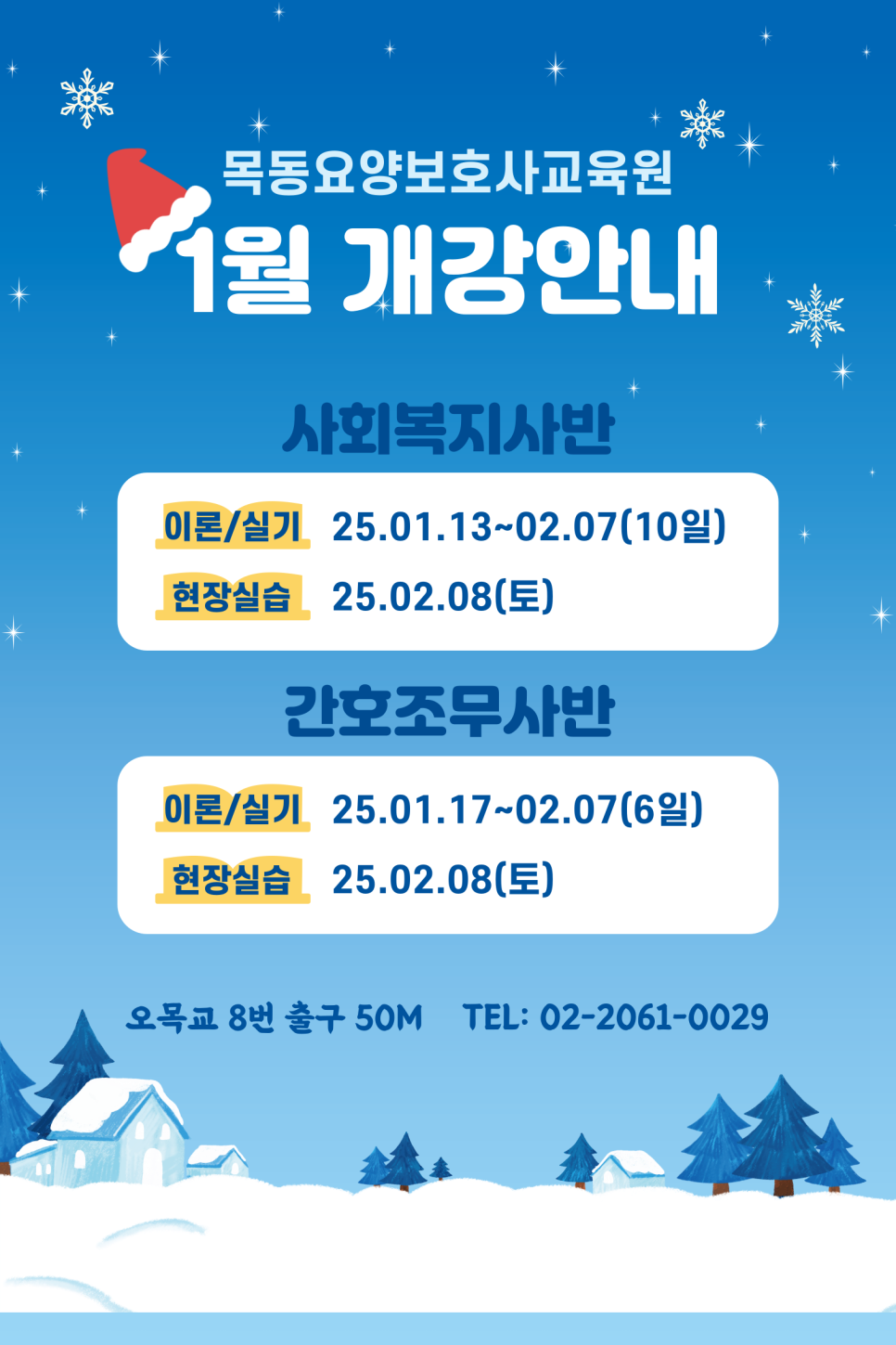 목동요양보호사교육원 이미지