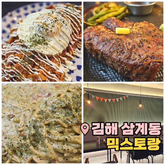 믹스토랑 김해삼계점 이미지