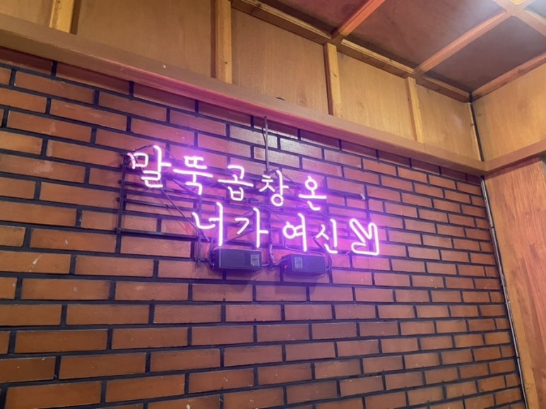말뚝곱창 이미지