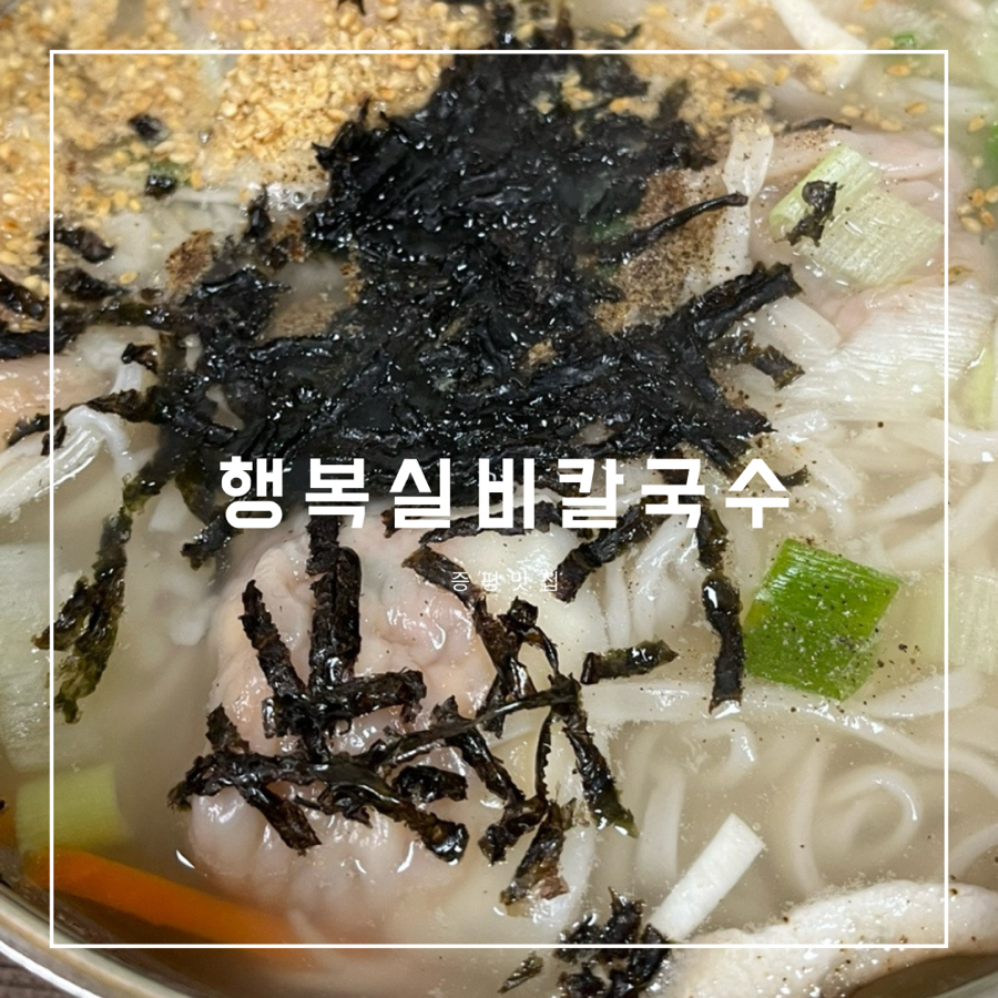 행복실비칼국수 이미지