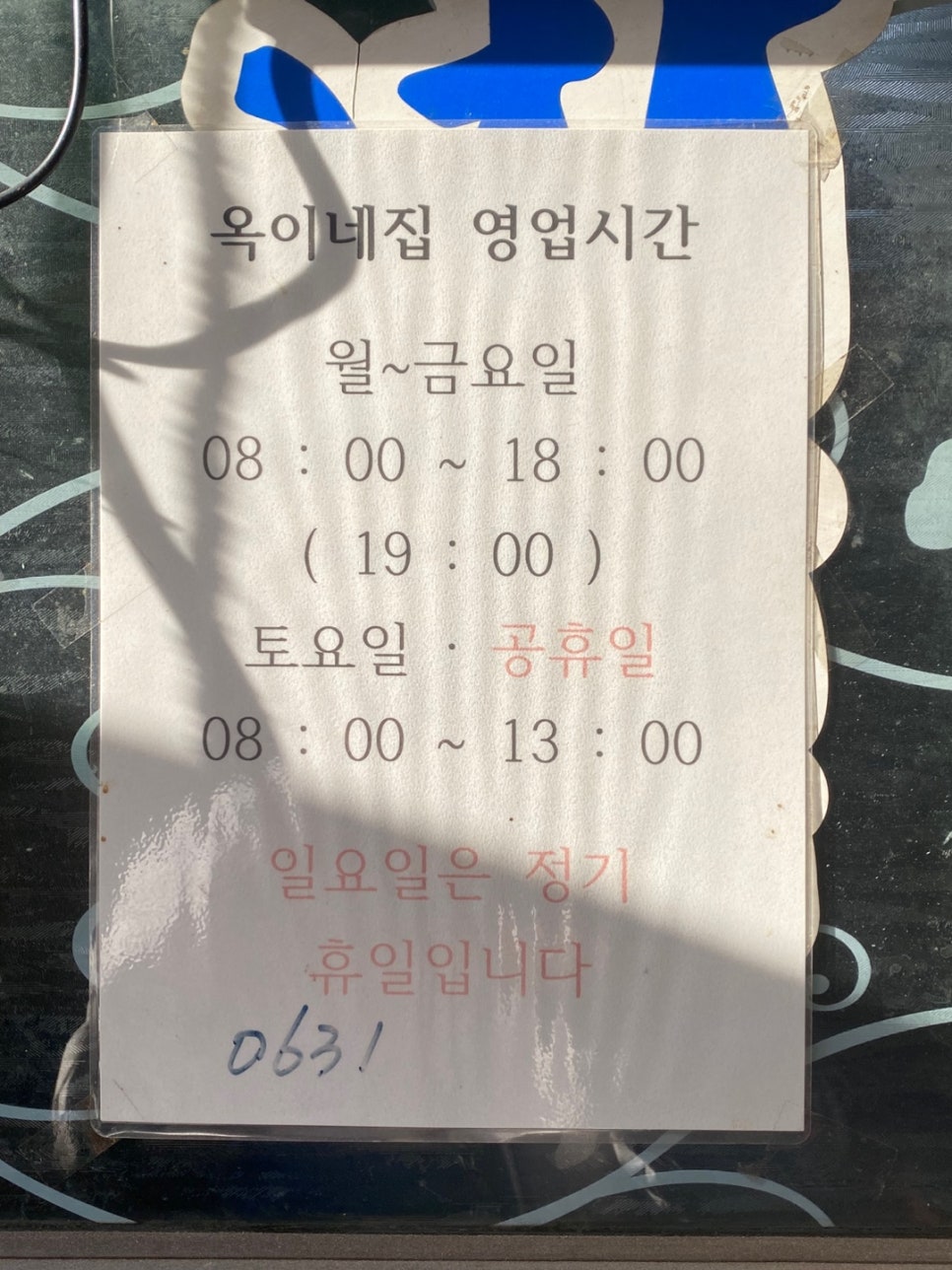 옥이네집 이미지