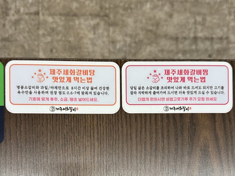 제주세화갈비 월성점 이미지