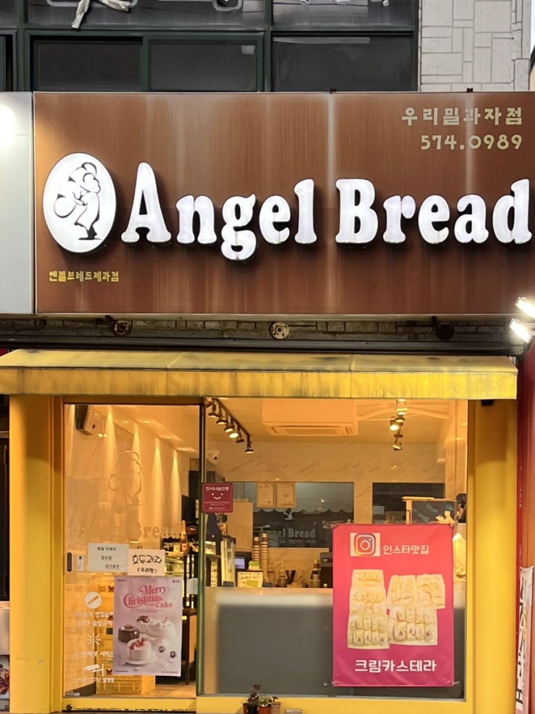 엔젤제과점 이미지