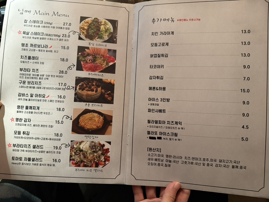 남몌술집 이미지