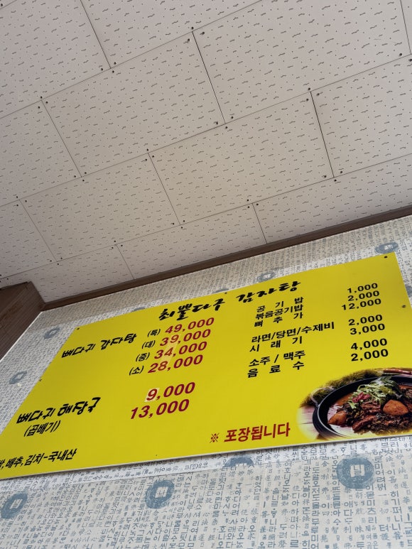최뿔다구감자탕 이미지