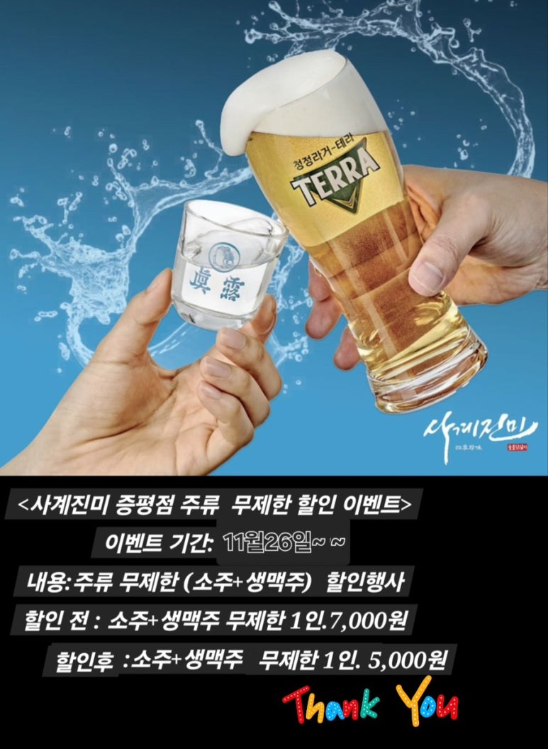 사계진미 증평점 이미지