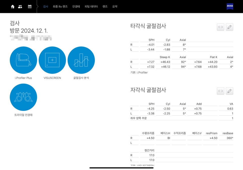 자이스비전센터 송도점 이미지